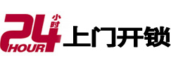 齐齐哈尔市24小时锁行